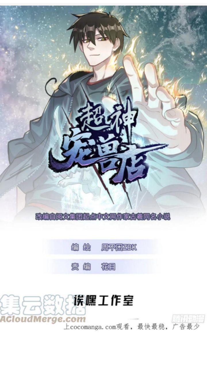Super God Pet Shop Chapter 44 Gambar 3