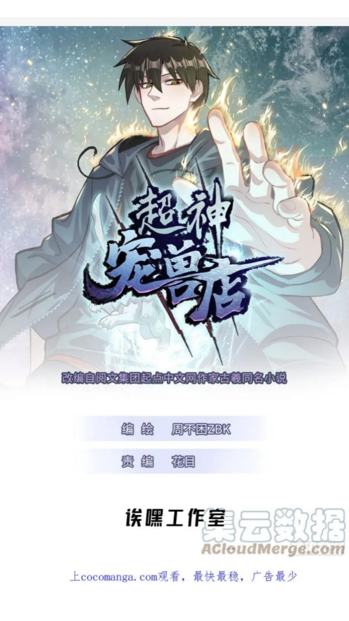 Super God Pet Shop Chapter 43 Gambar 3