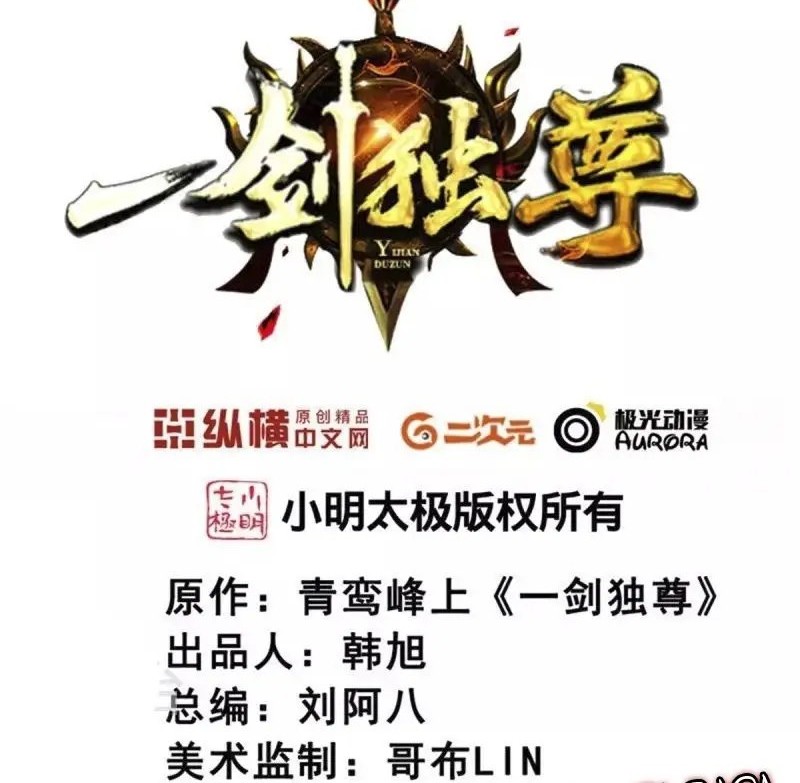 Manhua Domination One Sword Chapter 242 gambar nomor 2