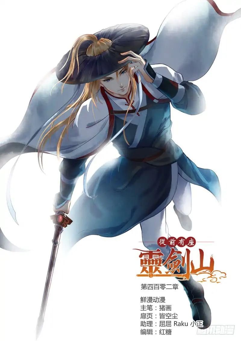 Baca Manhua Spirit Blade Mountain Chapter 402 Gambar 2