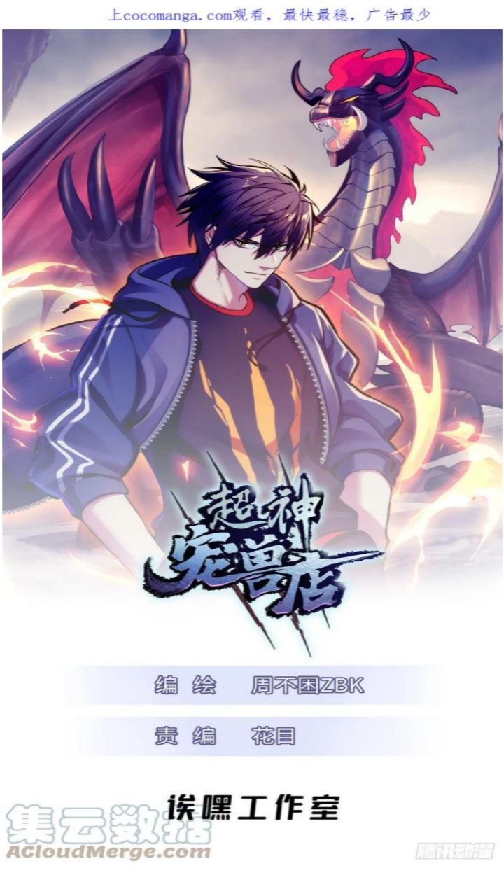 Super God Pet Shop Chapter 48 Gambar 3