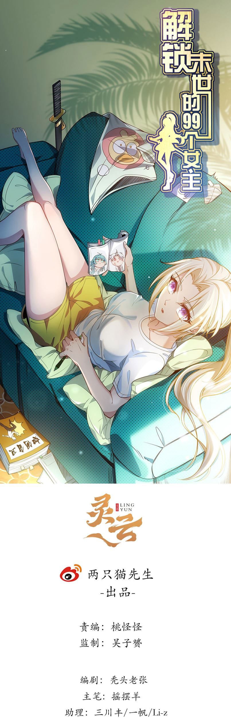 Baca Manhua Unlock 99 Heroine Of The Last Day Chapter 45 Gambar 2