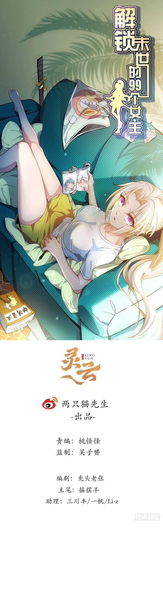 Baca Manhua Unlock 99 Heroine Of The Last Day Chapter 47 Gambar 2