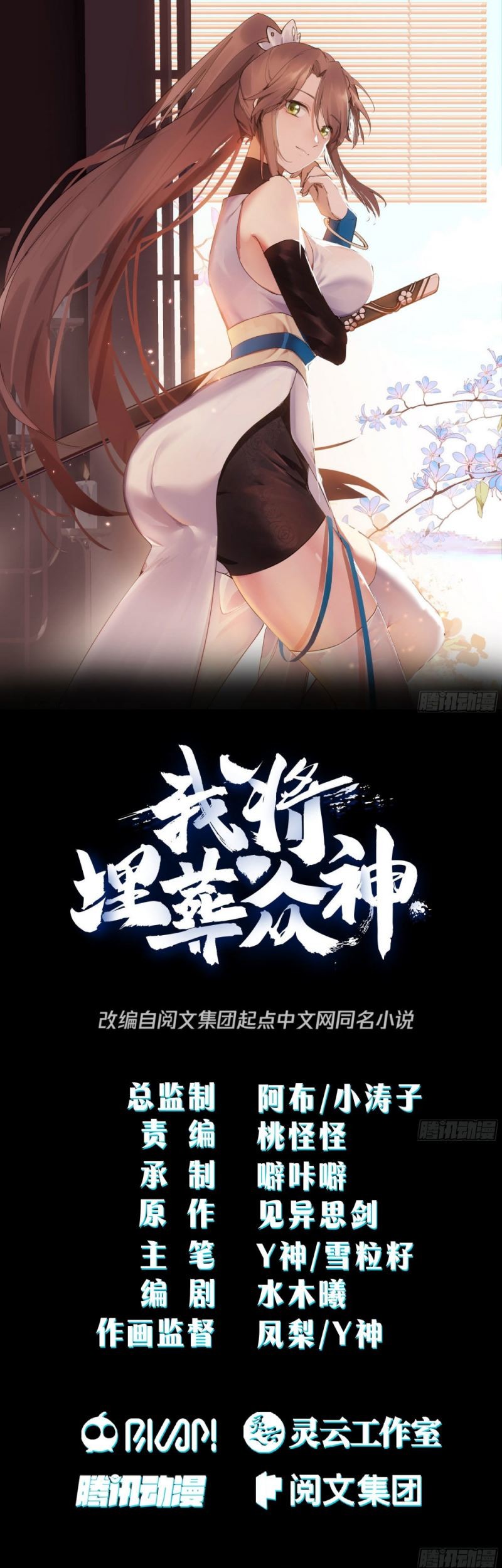 Baca Manhua I Will Bury The Gods Chapter 04 Gambar 2