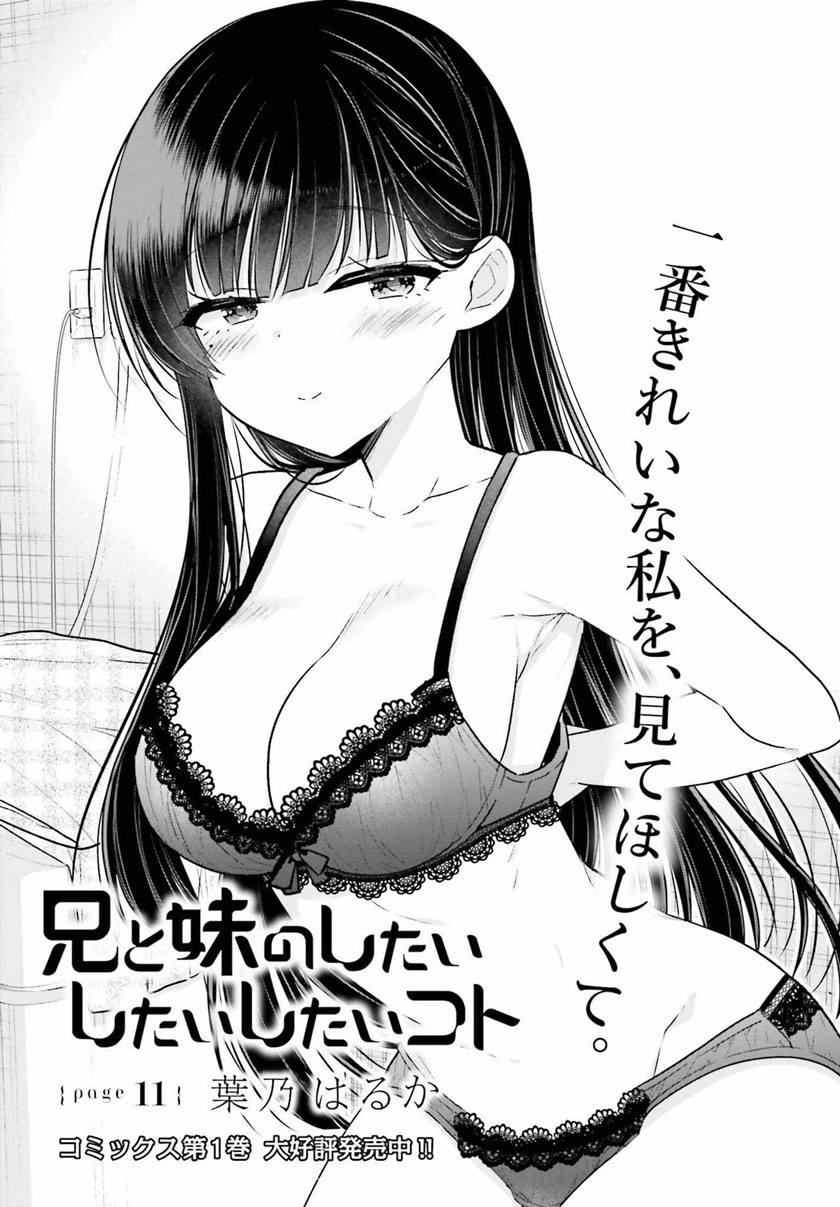Baca Manga Ani to Imouto no Shitai Shitai Shitai Koto Chapter 11 Gambar 2