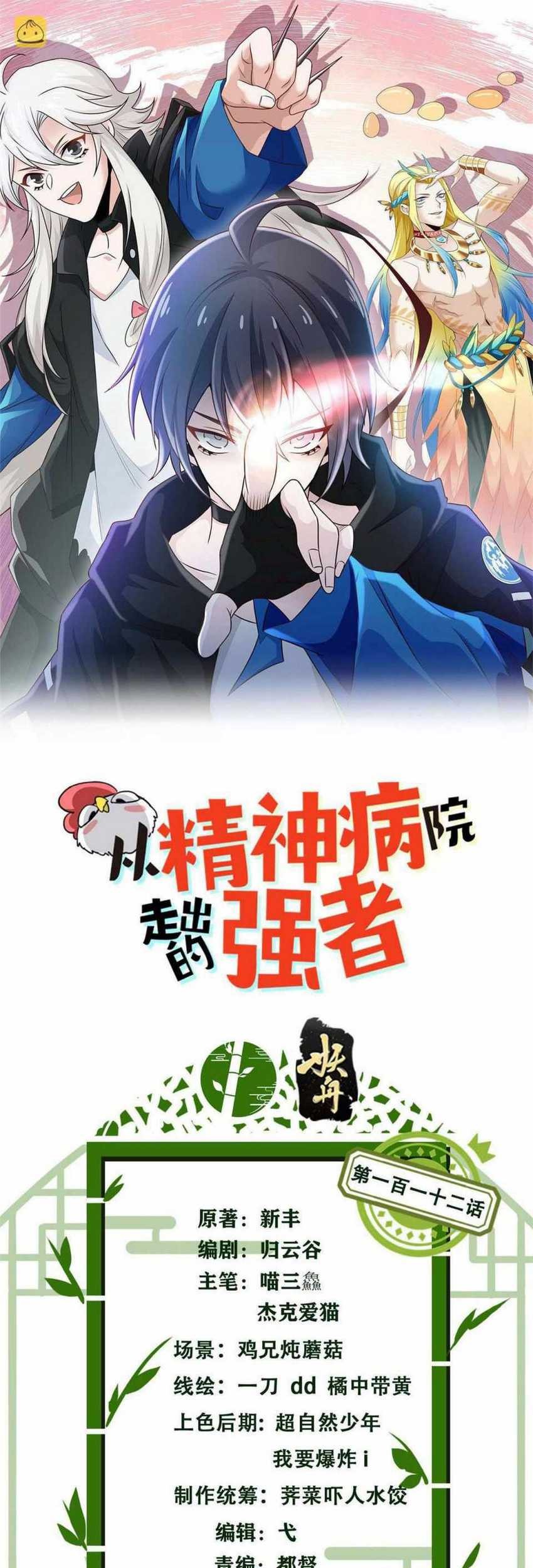Baca Manhua The Strong Man From the Mental Hospital Chapter 112 Gambar 2