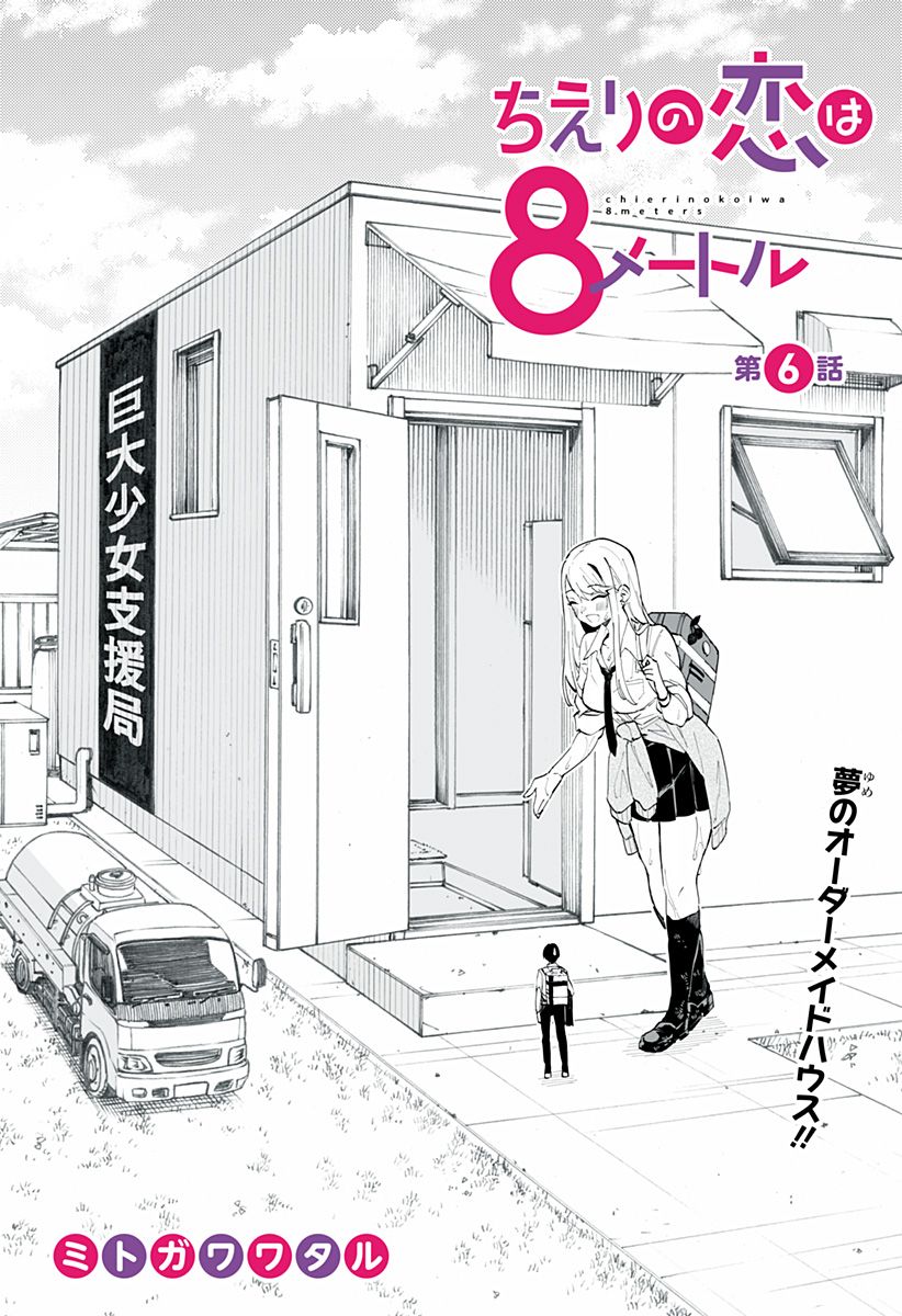 Baca Manga Chieri no Koi wa 8 Meter Chapter 06 Gambar 2