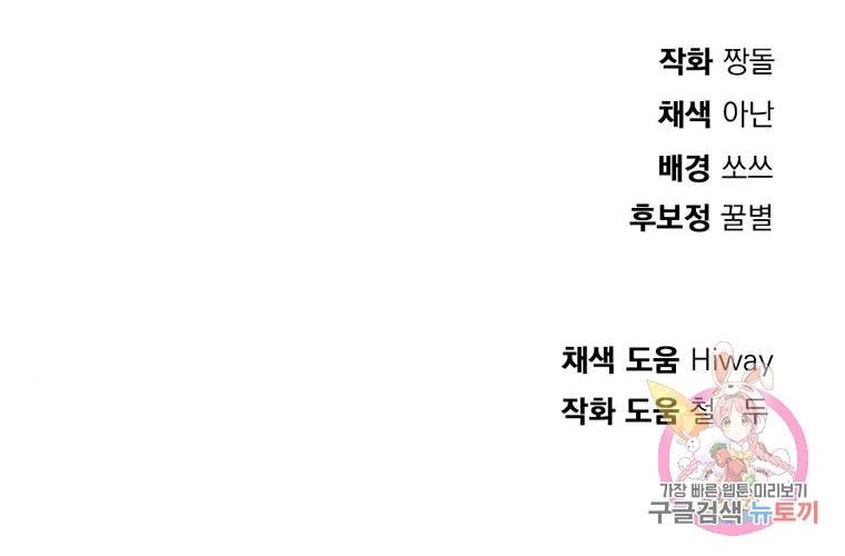 Monsters (2022) Chapter 19 Gambar 82