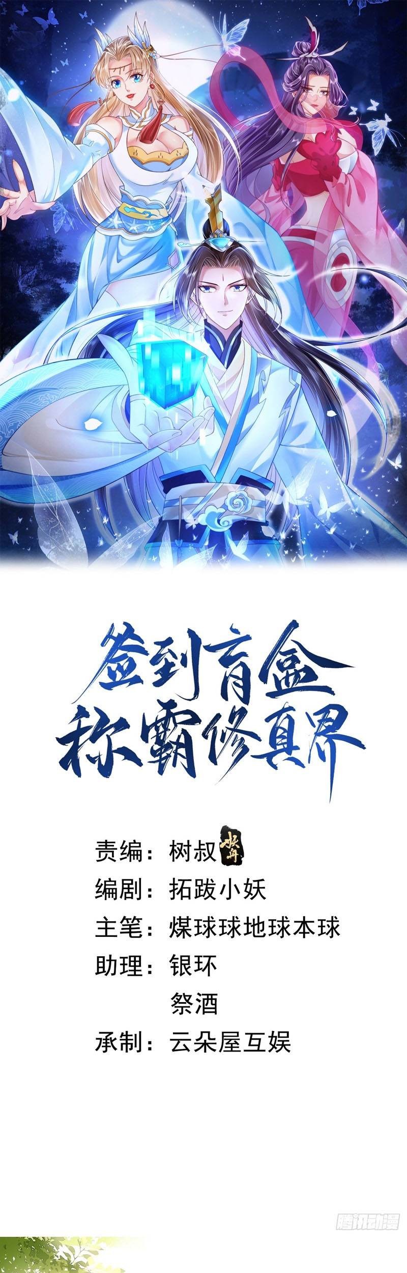 Manhua Sign in the Mystery Box to Dominate the World of Cultivation Chapter 57 gambar nomor 2