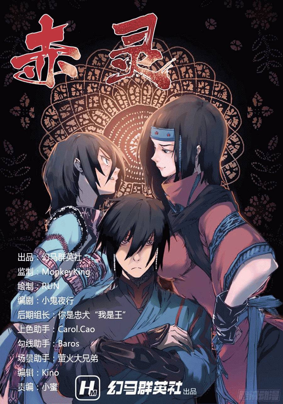 Red Spirit Chapter 04 Gambar 3
