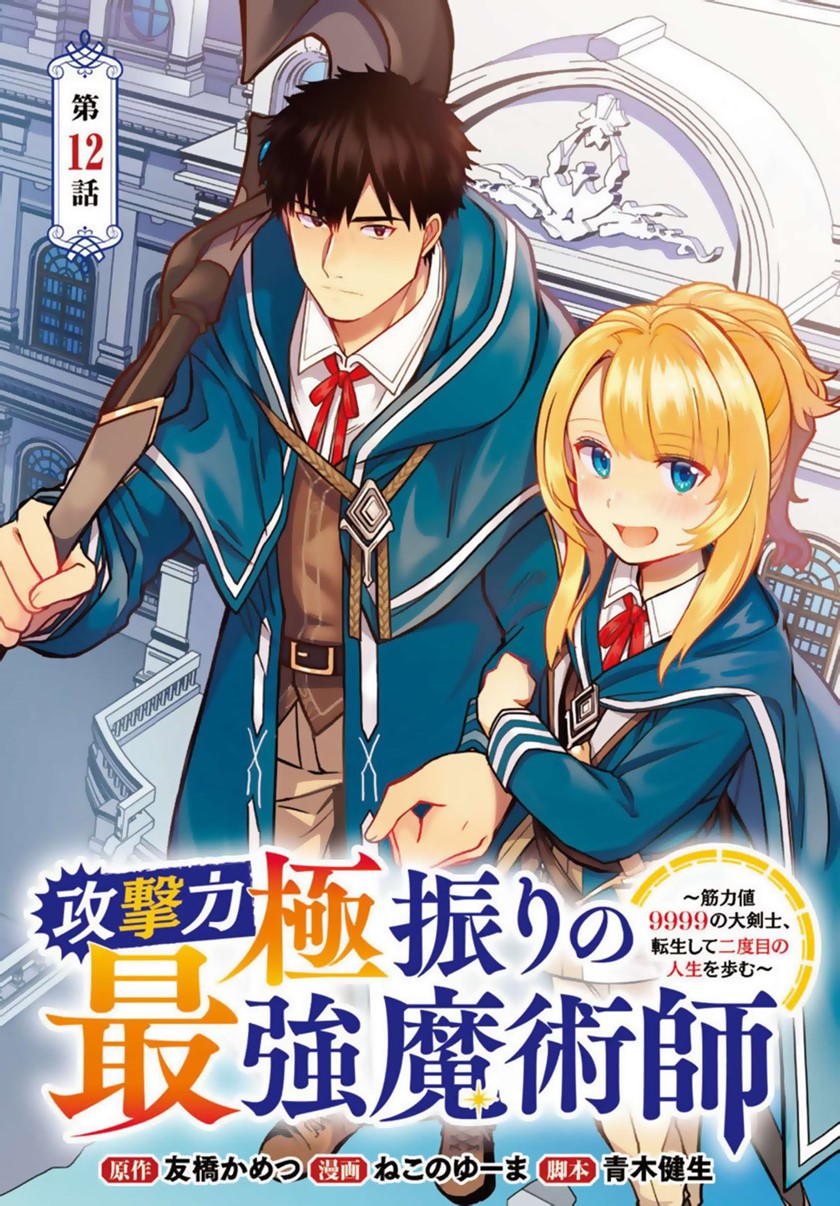 Baca Manga The Reincarnated Swordsman With 9999 Strength Wants to Become a Magician! Chapter 12 Gambar 2