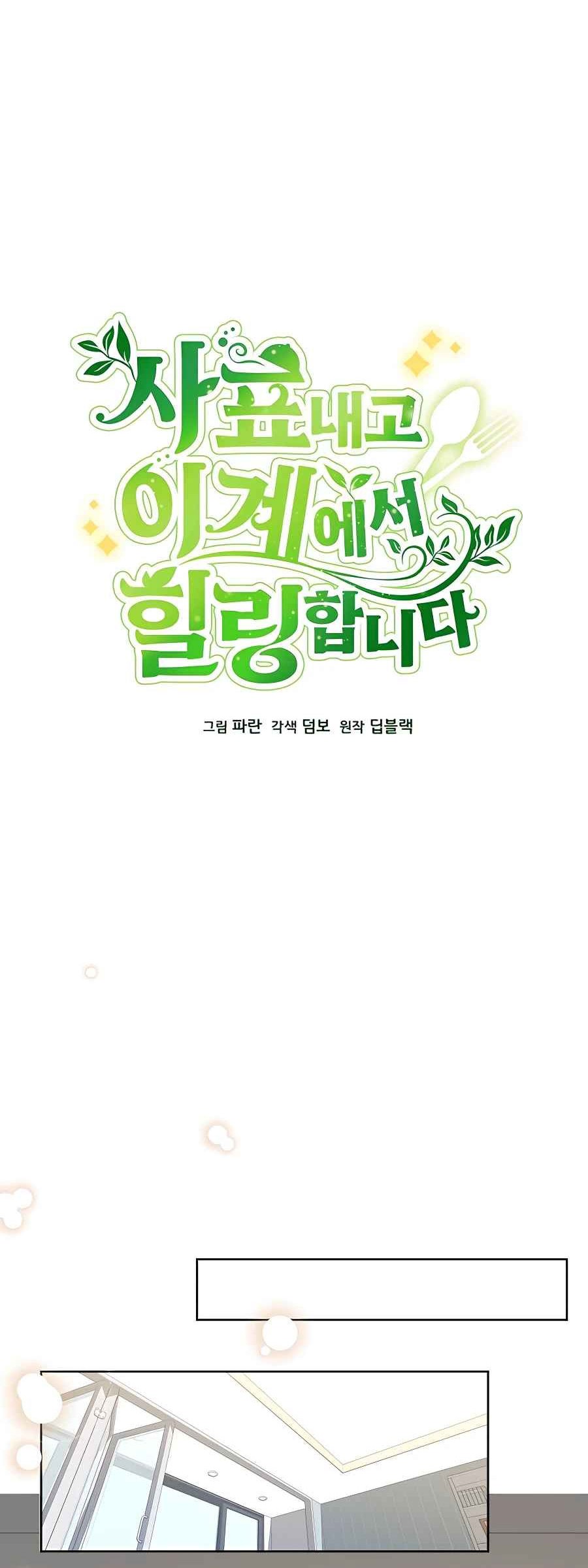 I’ll Resign and Have a Fresh Start in This World Chapter 19 Gambar 7