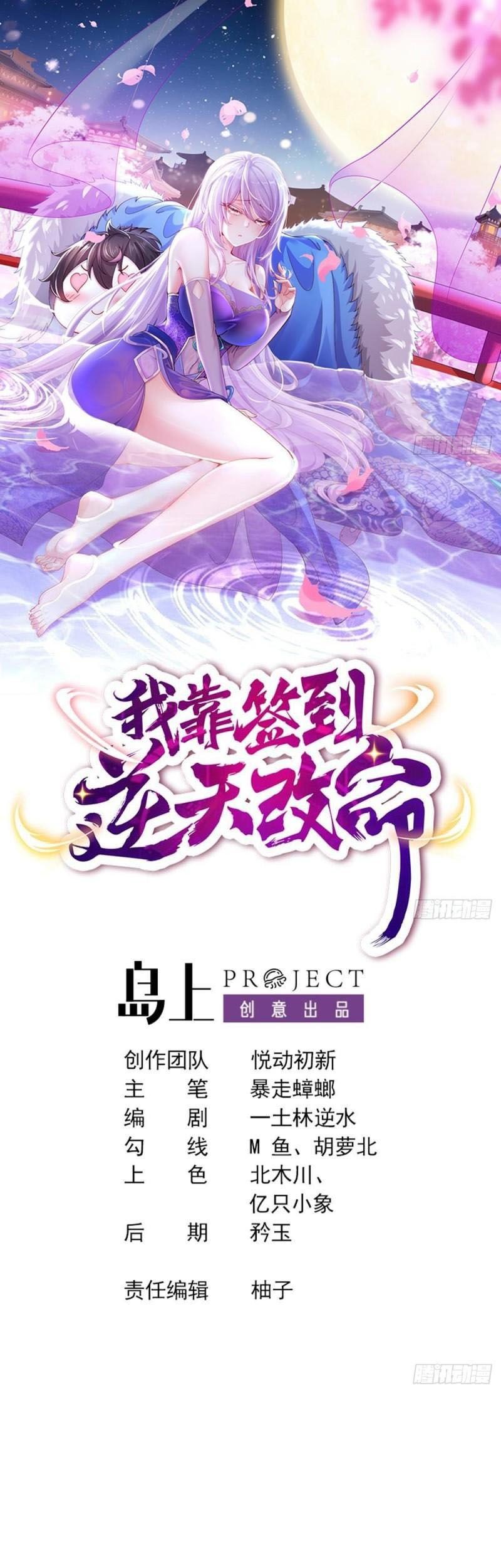 Baca Manga I Changed My Life By Check-In Chapter 36 Gambar 2