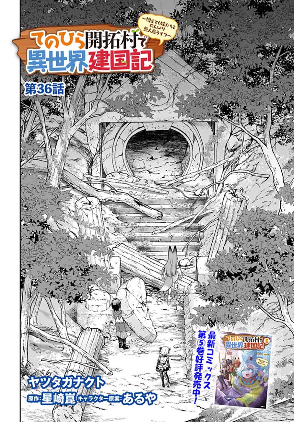 Tenohira Kaitakumura de Isekai Kenkouki ~Fueteku Yome-tachi to Nonbiri Mujintou Raifu~ Chapter 36 Gambar 5