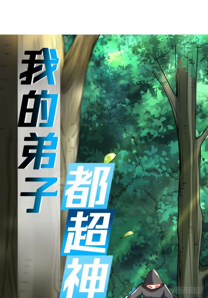 Baca Manhua My Disciples Are All Immortals Chapter 113 Gambar 2