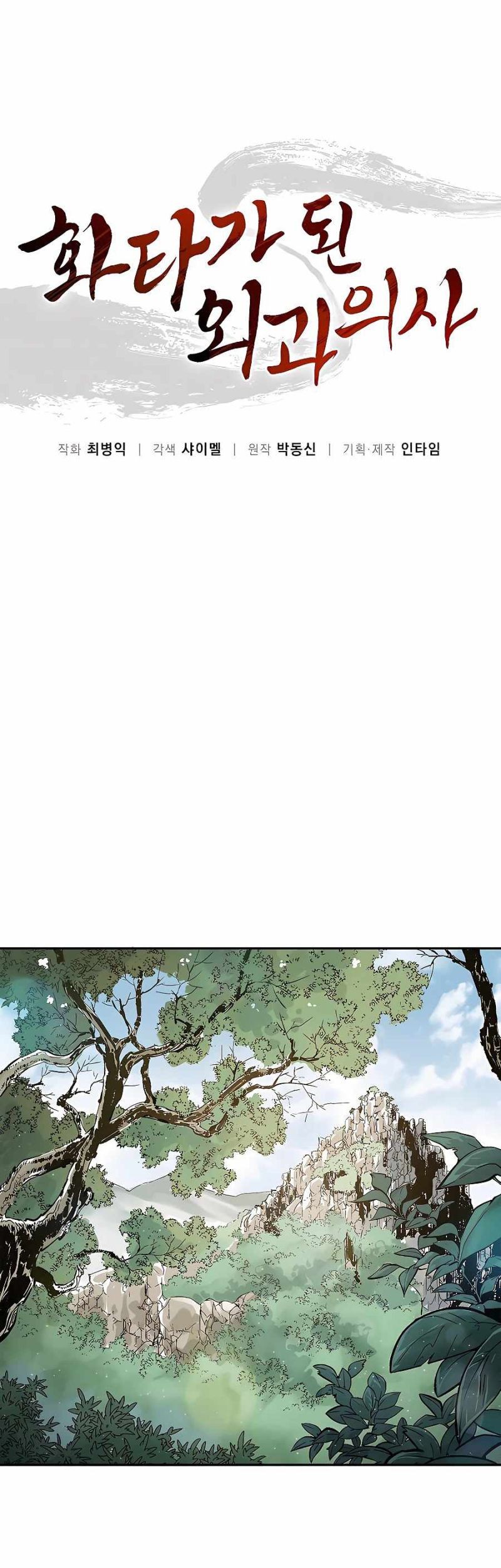 Baca Manhwa I Reincarnated as a Legendary Surgeon Chapter 56 Gambar 2