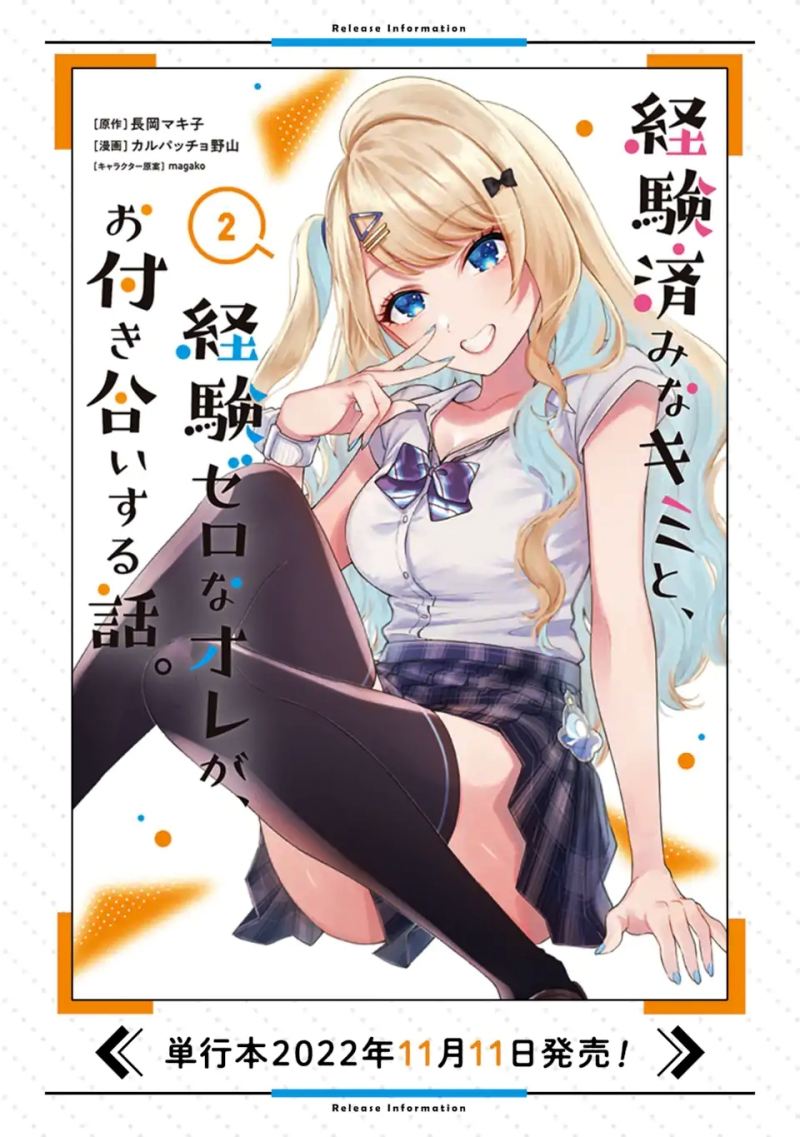 Keiken Zumi na Kimi to, Keikein Zero na Ore ga, Otsukiai Suru Hanashi Chapter 09.1 Gambar 19