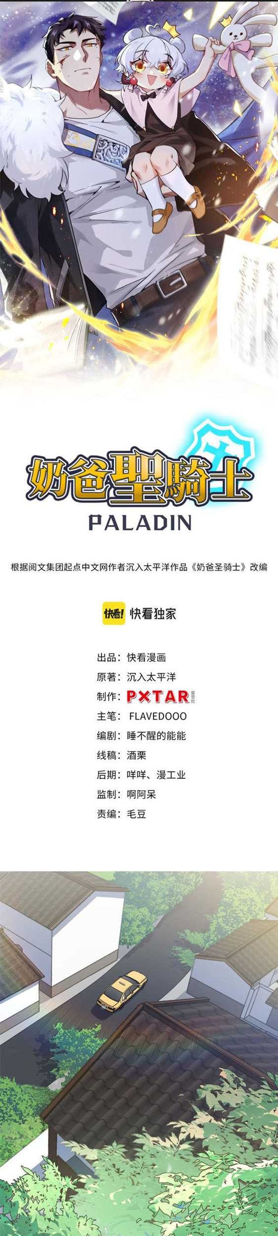 Baca Manhua Paladin Dad Chapter 02 Gambar 2