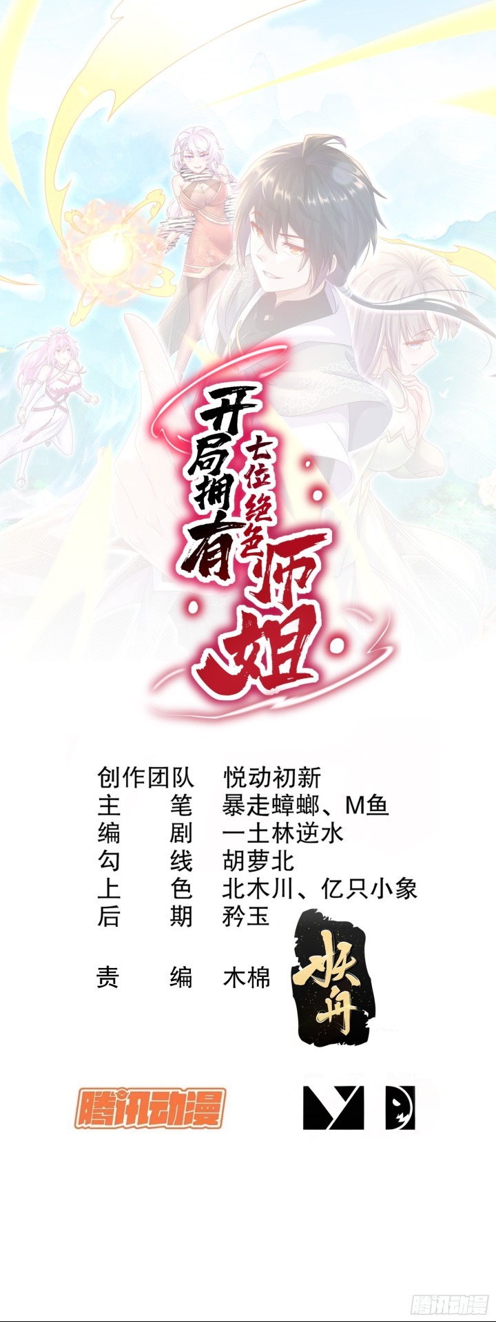 Baca Manhua Start With Seven Stunning Senior Sisters Chapter 01 Gambar 2