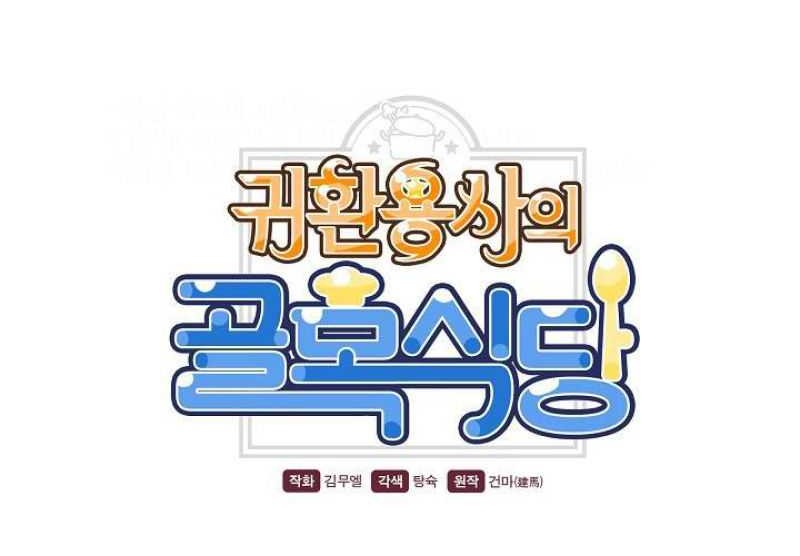 The Returning Warrior’s Alley Restaurant Chapter 53 Gambar 8