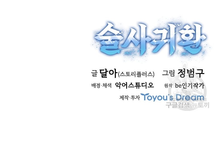Immortal Return Chapter 08 Gambar 76