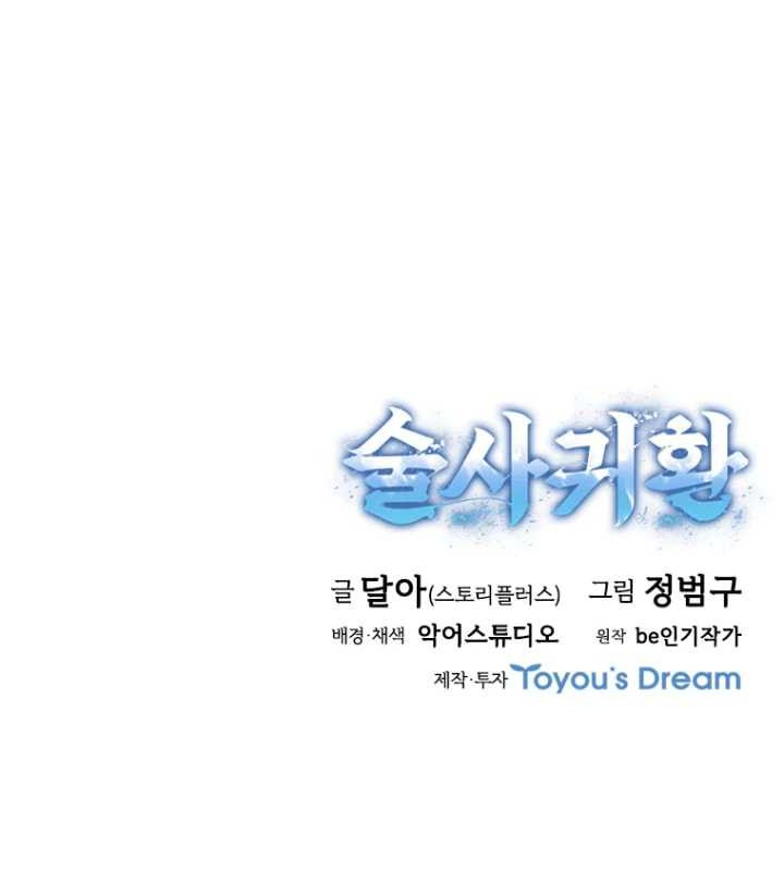 Immortal Return Chapter 04 Gambar 70