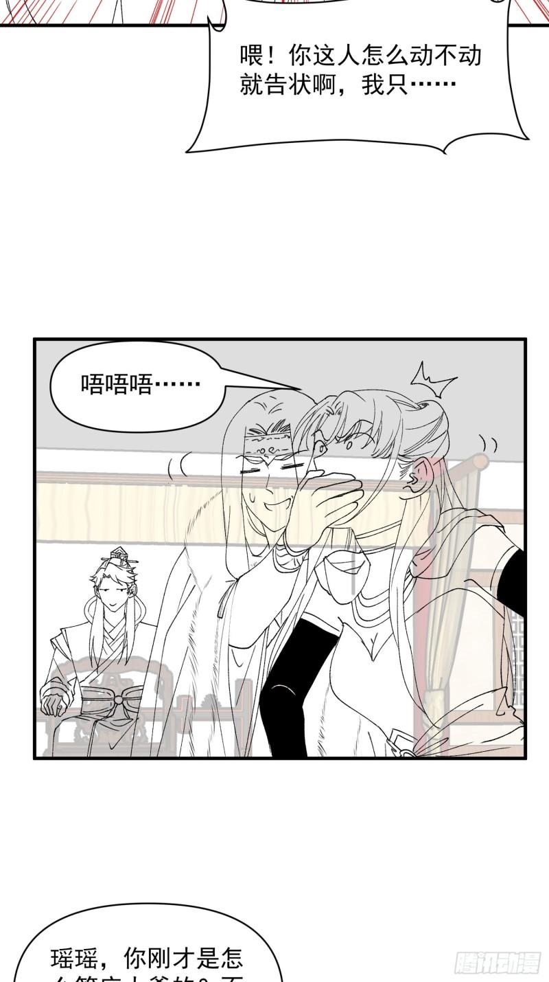 I Just Don’t Play the Card According to the Routine Chapter 98 Gambar 34