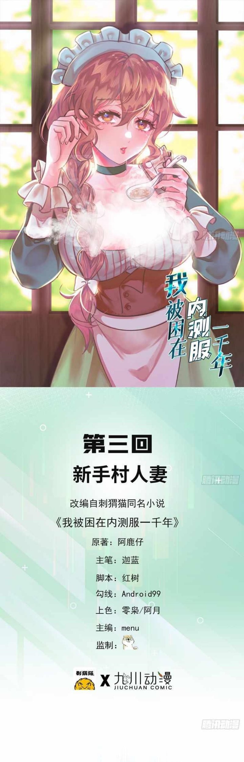 Baca Manhua I’m Trapped in Beta Test World for one Thousand year Chapter 03 Gambar 2