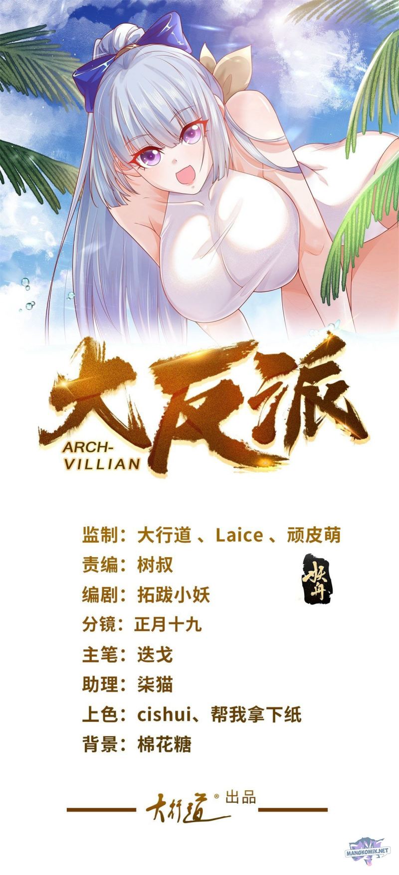 Baca Manhua Arch Villain Chapter 19 Gambar 2