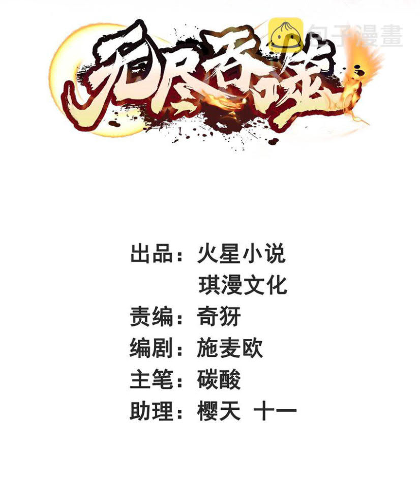 Baca Manhua Endless devourer Chapter 34 Gambar 2