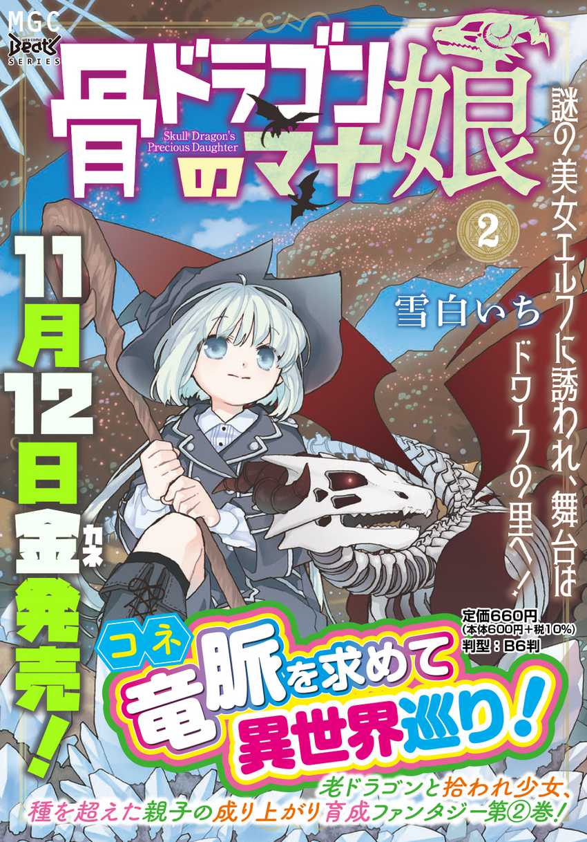 Baca Manga Hone Dragon no Mana Musume Chapter 12.5 Gambar 2