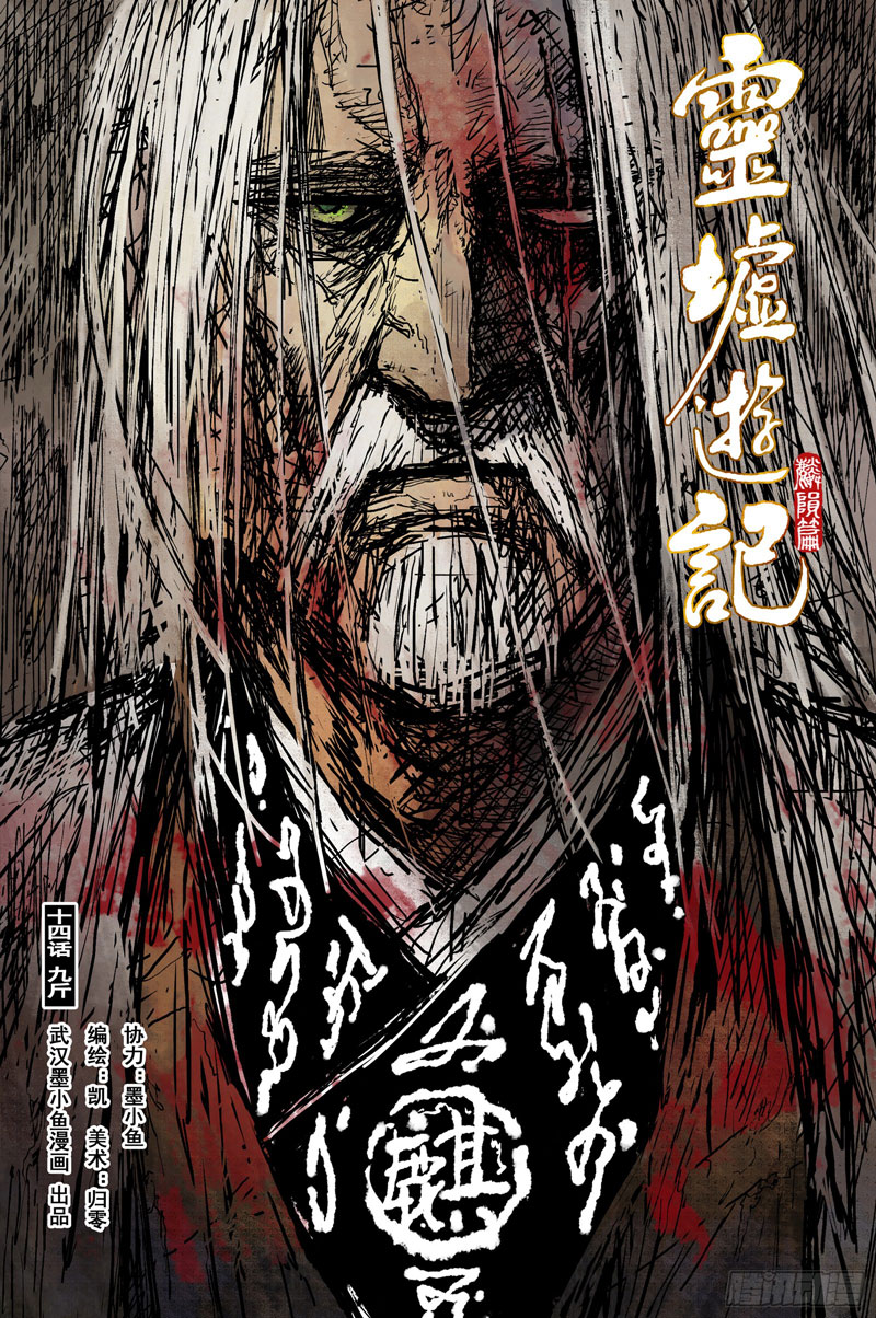 Manhua Journey to Heavens Chapter 52 gambar nomor 2