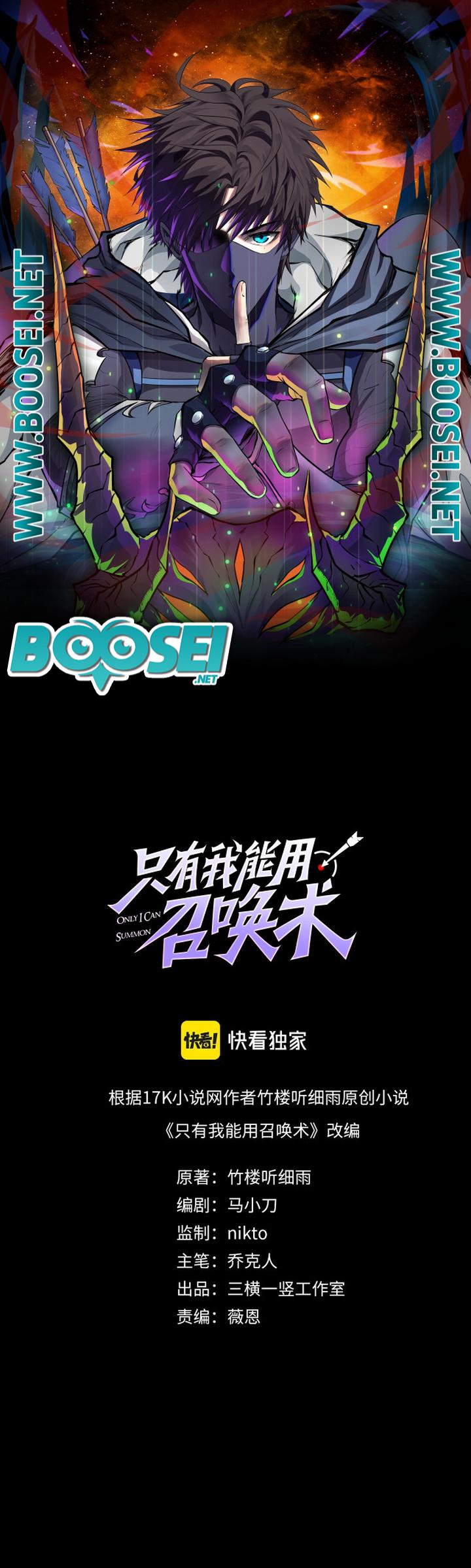Baca Manhua The Lone SSS-Class Summoner Chapter 12 Gambar 2