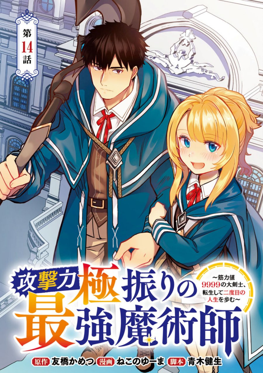 Baca Manga The Reincarnated Swordsman With 9999 Strength Wants to Become a Magician! Chapter 14 Gambar 2
