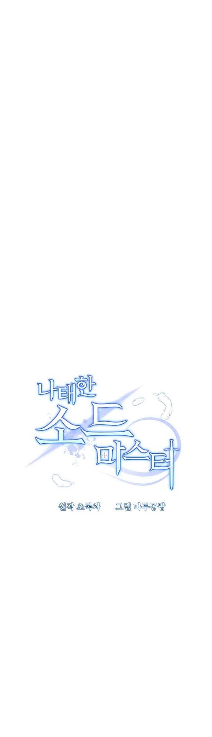 The Lazy Swordmaster Chapter 51 Gambar 12