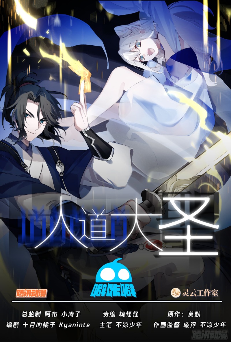 Manhua The Great Sage Of Humanity Chapter 58 gambar nomor 2