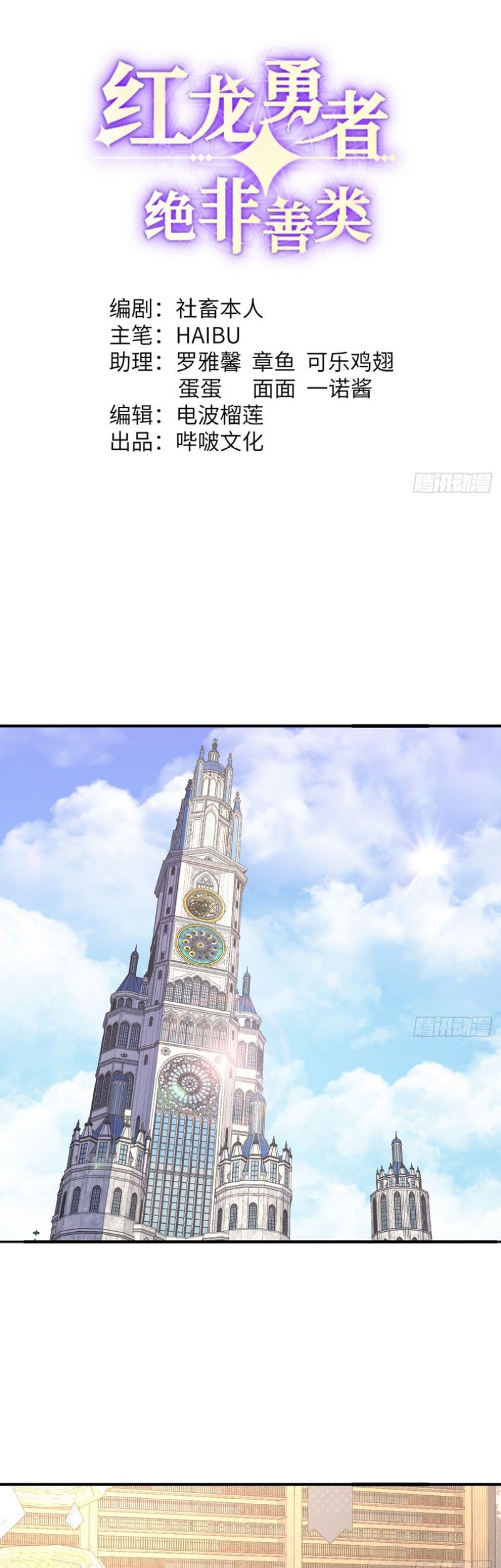 Baca Manhua The Red Dragon Hero Is No Good Guy Chapter 02 Gambar 2