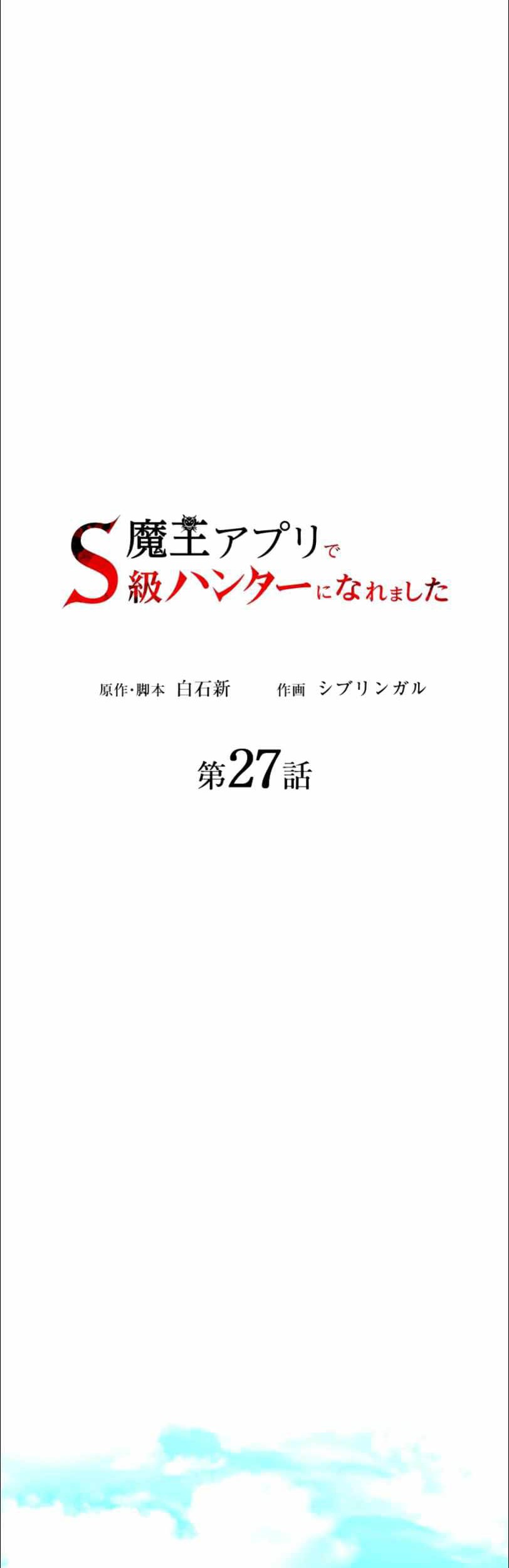 I Became an S-Rank Hunter With the Demon Lord App Chapter 27 Gambar 19