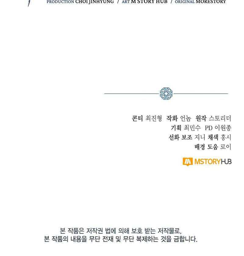 Champion’s Path to Murim Chapter 31 Gambar 52