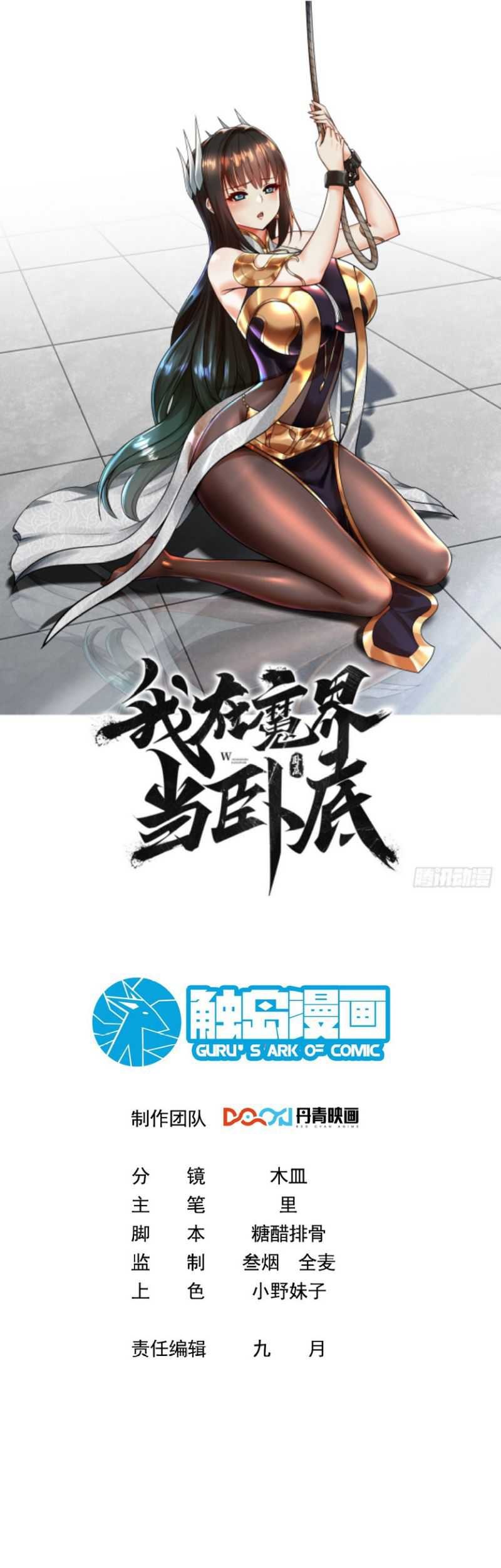 Baca Manhua I Am Undercover Agent In The Demon World Chapter 02 Gambar 2