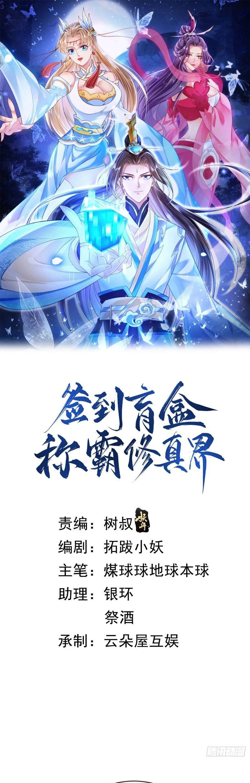 Manhua Sign in the Mystery Box to Dominate the World of Cultivation Chapter 60 gambar nomor 2