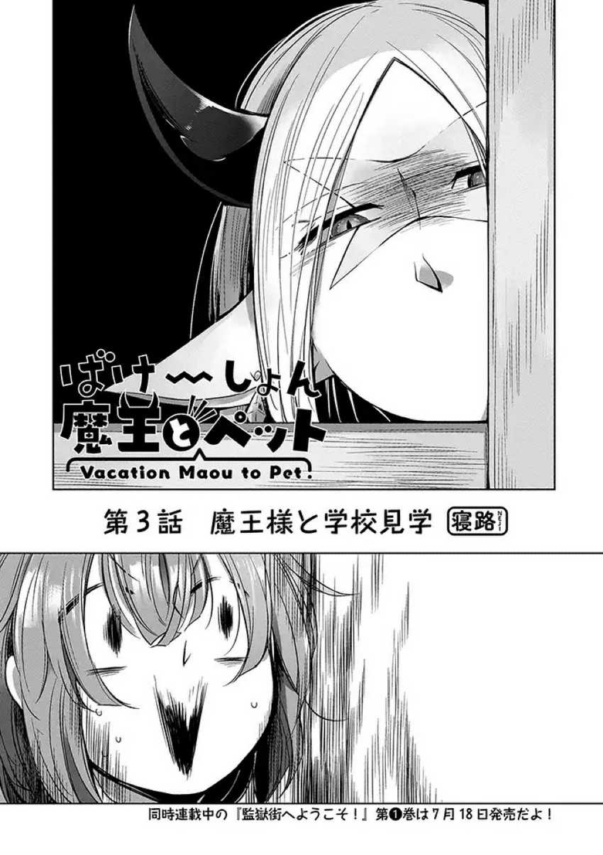 Vacation Maou to Pet Chapter 03 Gambar 4
