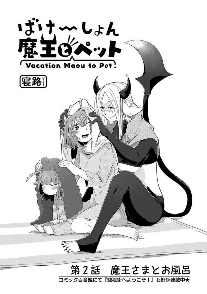 Vacation Maou to Pet Chapter 02 Gambar 4
