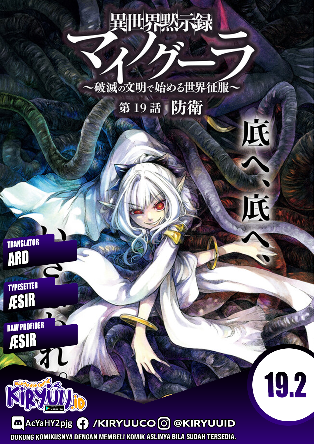 Baca Komik Isekai Apocalypse MYNOGHRA ~The conquest of the world starts with the civilization of ruin~ Chapter 19.2 Gambar 1