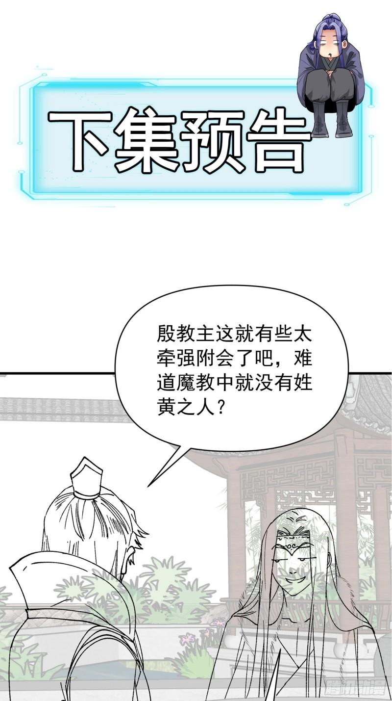 I Just Don’t Play the Card According to the Routine Chapter 99 Gambar 32