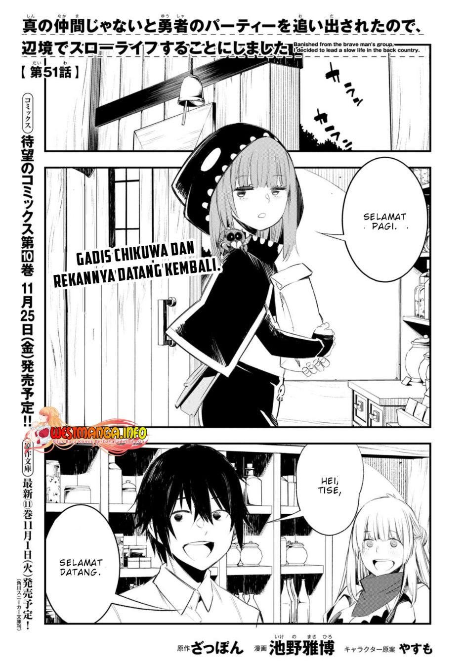 Baca Manga Shin no Nakama janai to Yuusha no Party wo Oidasareta node Henkyou de Slow Life suru Koto ni shimashita Chapter 51 Gambar 2