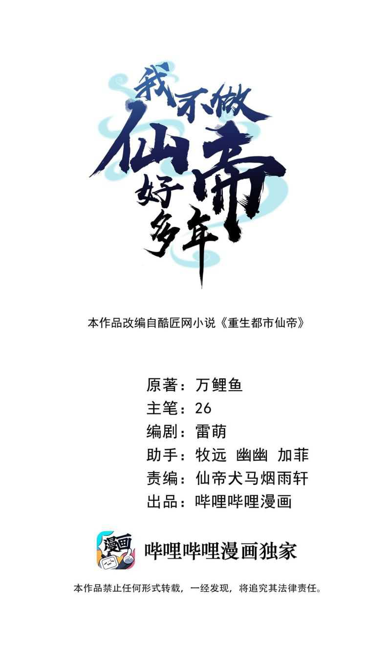 Baca Manhua I Haven’t Been An Immortal Emperor For Many Years Chapter 16 Gambar 2