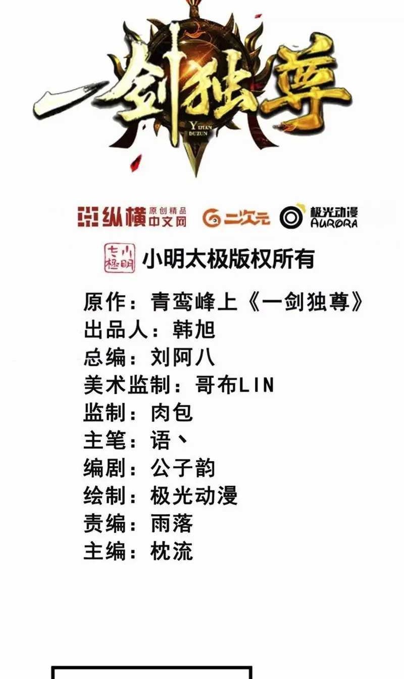 Manhua Domination One Sword Chapter 257 gambar nomor 2