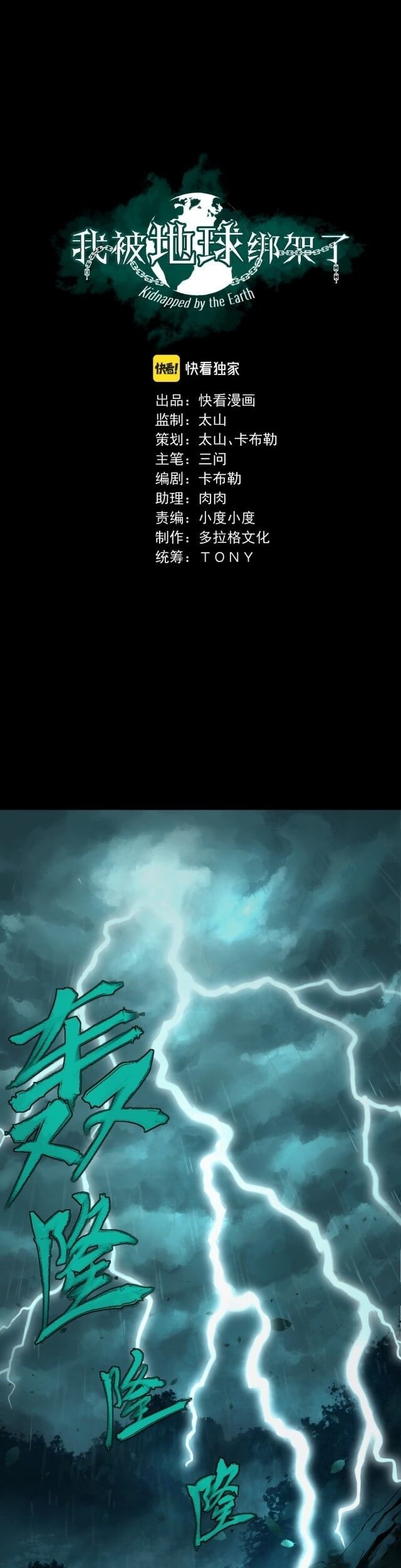 I Was Kidnapped by the Earth Chapter 01 Gambar 3