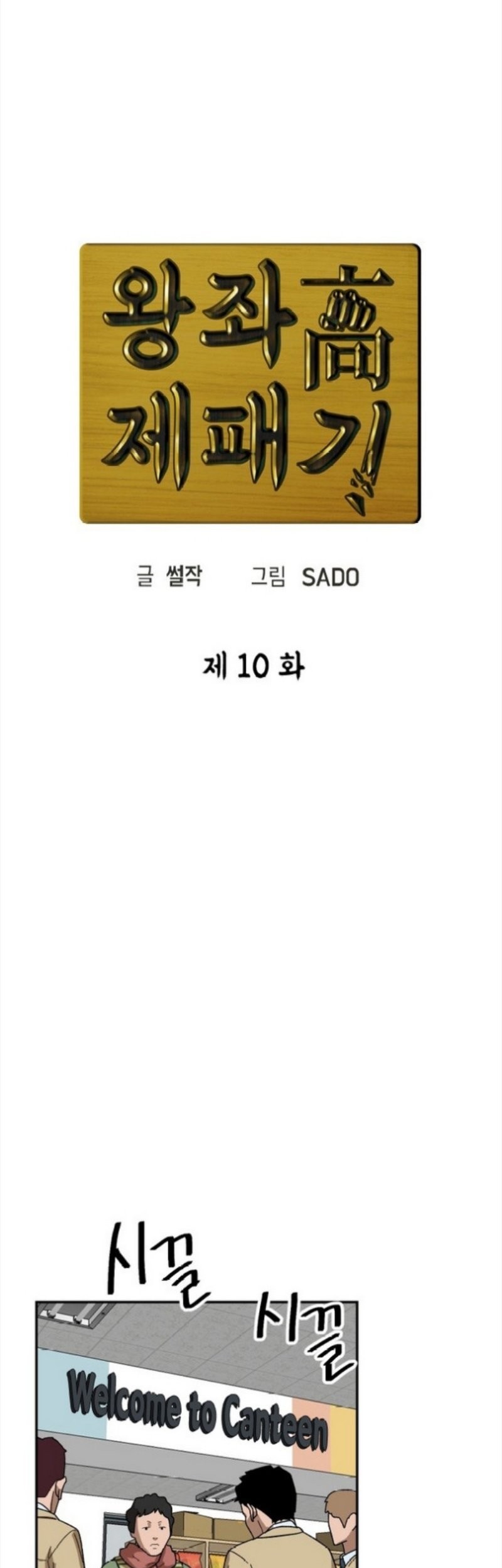 Conquer The Throne Highschool Chapter 10 Gambar 23